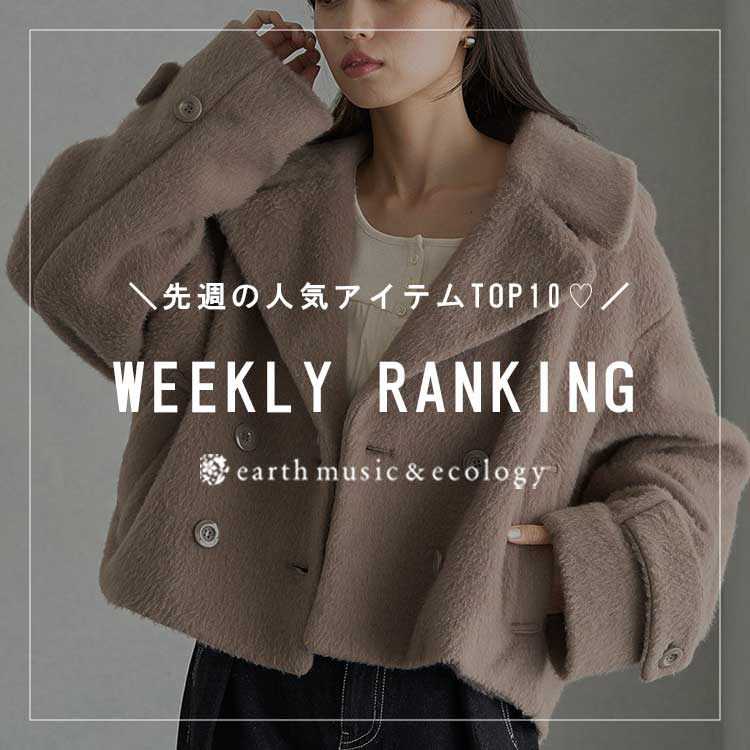 earth music&ecology�i�A�[�X�~���[�W�b�N�A���h�G�R���W�[�j�̃V���b�v�j���[�X�u��T�̐l�C�����L���OTOP10�I�v
