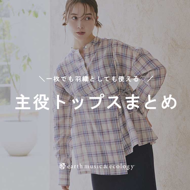 earth music&ecology｜アースミュージックアンドエコロジーのショップ