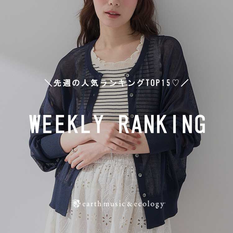 earth music&ecology�i�A�[�X�~���[�W�b�N�A���h�G�R���W�[�j�̃V���b�v�j���[�X�u�_WEEKLY RANKING�^�l�C�����L���OTOP15�I�v