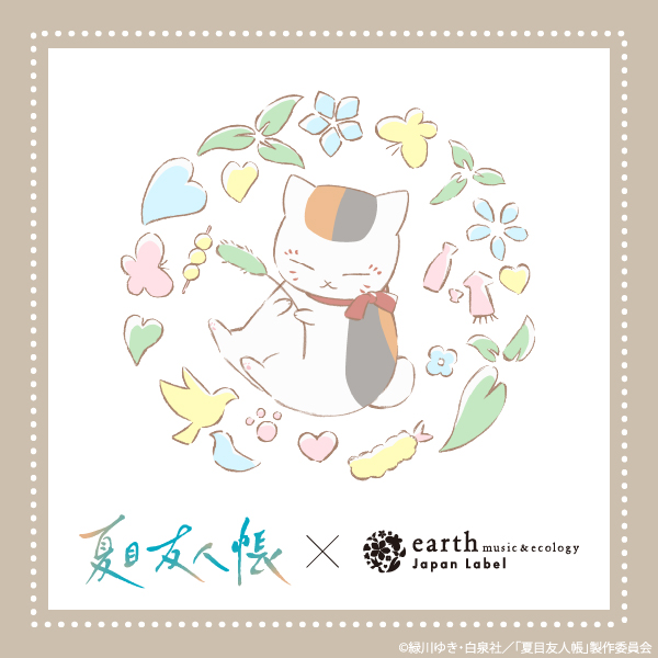 earth music&ecology�i�A�[�X�~���[�W�b�N�A���h�G�R���W�[�j�̃V���b�v�j���[�X�u�w�ĖڗF�l���xearth music&ecology Japan Label �v