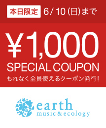 Earth Music Ecology アースミュージックアンドエコロジーの