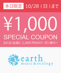 Earth Music Ecology アースミュージックアンドエコロジーの