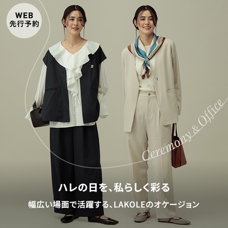 LAKOLE�i���R���j�̃V���b�v�j���[�X�u�y�ꐶ�Ɉ�x�̏u�Ԃ��A�ō��̎��Ł�zLAKOLE�̃I�P�[�W�����V���[�Y�ꋓ���J!! �v