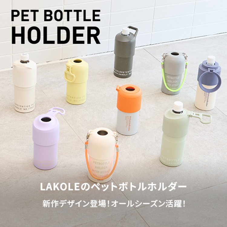 LAKOLE�i���R���j�̃V���b�v�j���[�X�u�y��������ˁB�����b���e�ށ�z�I�t�B�X��w�Z�ł��ڂ������_�l�C�̃{�g���V���[�Y�^�v