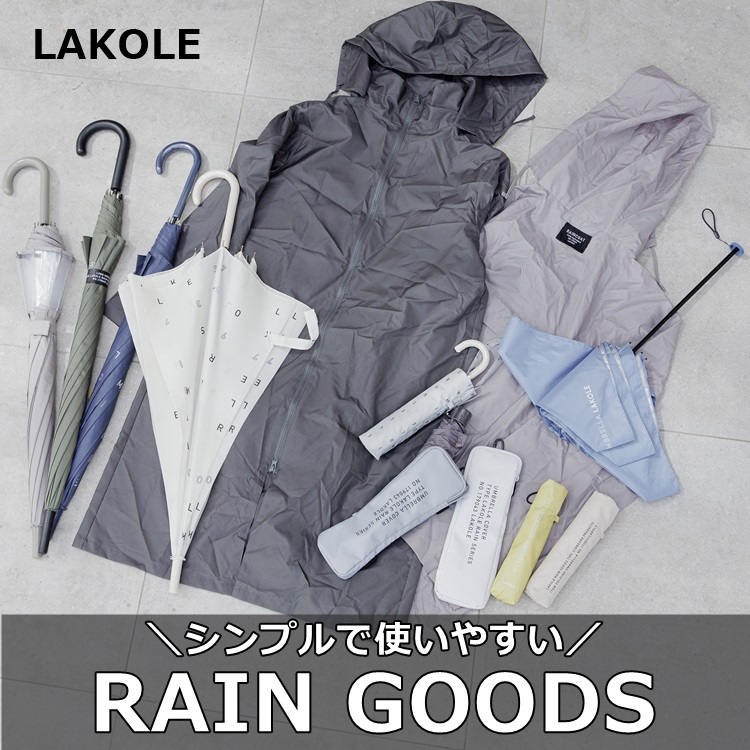 LAKOLE�i���R���j�̃V���b�v�j���[�X�u�y�V�����̗\�����ʉJ��!!�z�V���v���Ŏg���₷���_���C���O�b�Y���W�^�v