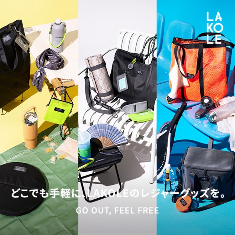 LAKOLE�i���R���j�̃V���b�v�j���[�X�u�yGO OUT�AFEEL FREE�z�ǂ��ł���y��LAKOLE�̃��W���[�O�b�Y����v