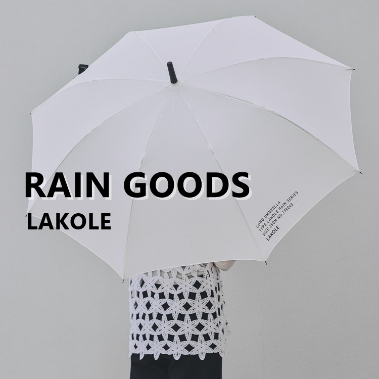 LAKOLE�i���R���j�̃V���b�v�j���[�X�u�y�J�̓����y���ށ�z���C�ɓ��肪������_LAKOLE�̃��C���O�b�Y�^�v