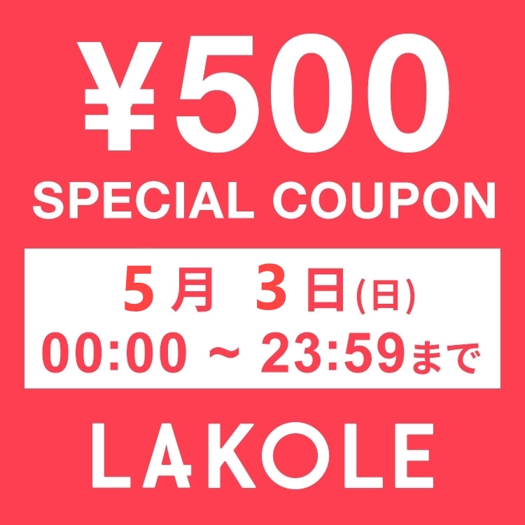 LAKOLE�i���R���j�̃V���b�v�j���[�X�u�y�{������N�[�|��!!�z5/3(��)23:59�܂ŁA�������ȃX�y�V����DAY!! �v