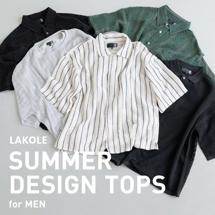 LAKOLE｜ラコレのトピックス「【1枚でサマになる】カラーと柄で差を