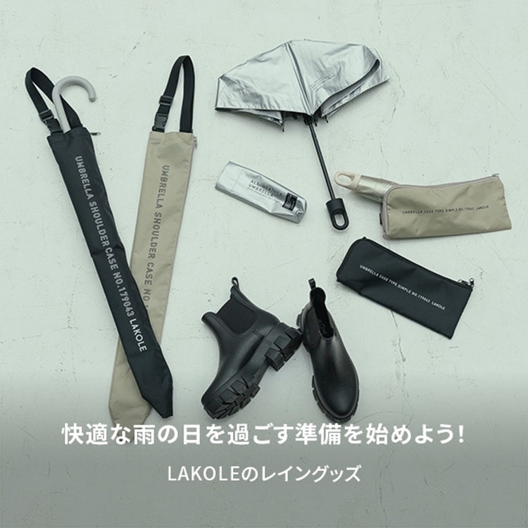 LAKOLE�i���R���j�̃V���b�v�j���[�X�u�y�������ɉJ�����؂��zLAKOLE�̍ŐV���C���O�b�Y�����Љ�I�v