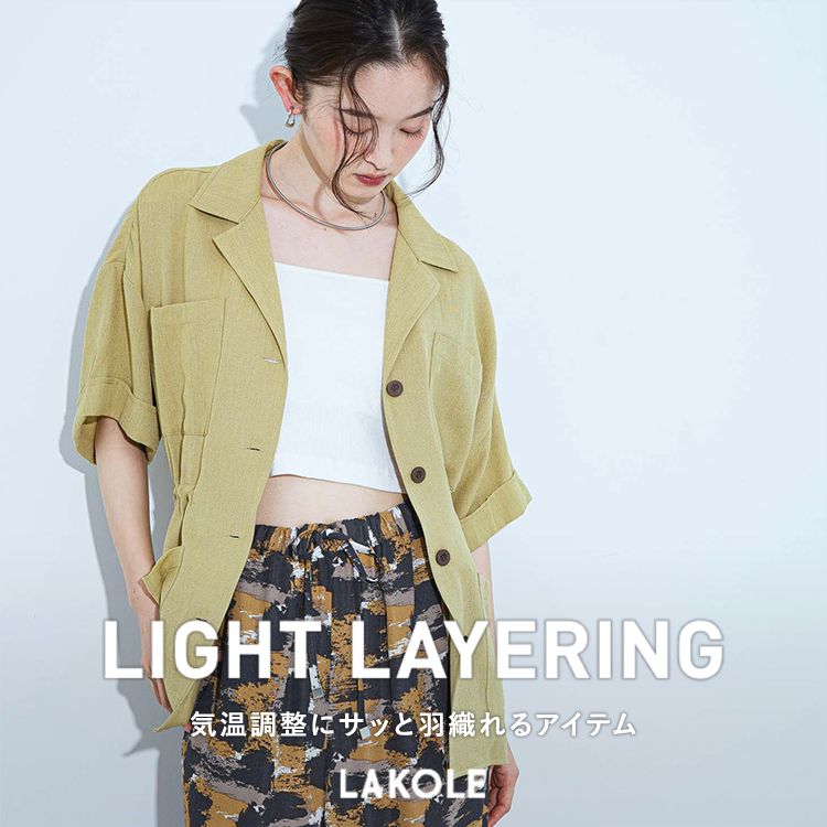 LAKOLE�i���R���j�̃V���b�v�j���[�X�u�y�������ɋC���������������΍�I�z�Ă̂��o�����ɃT�b�ƉH�D���A�V���c���W���P�b�g���W�v