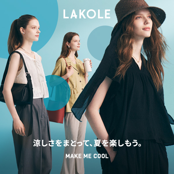 LAKOLE�i���R���j�̃V���b�v�j���[�X�u�yMAKE ME COOL�z���������܂Ƃ��āA�Ă��y�������B�v