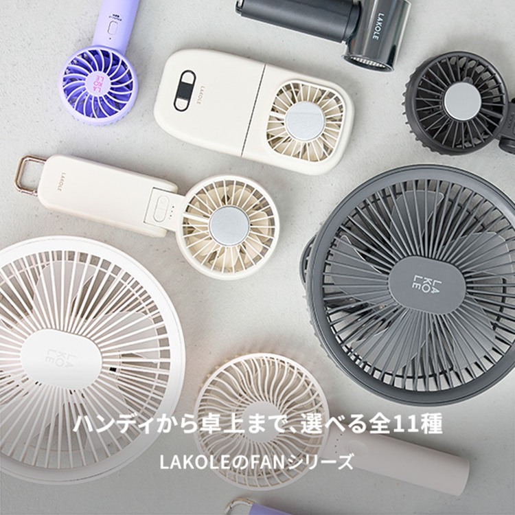 LAKOLE�i���R���j�̃V���b�v�j���[�X�u�y���C�t�X�^�C���ɍ��킹�đI�ׂ�I�zLAKOLE�̃n���f�B�t�@���S11������Љ�I �v