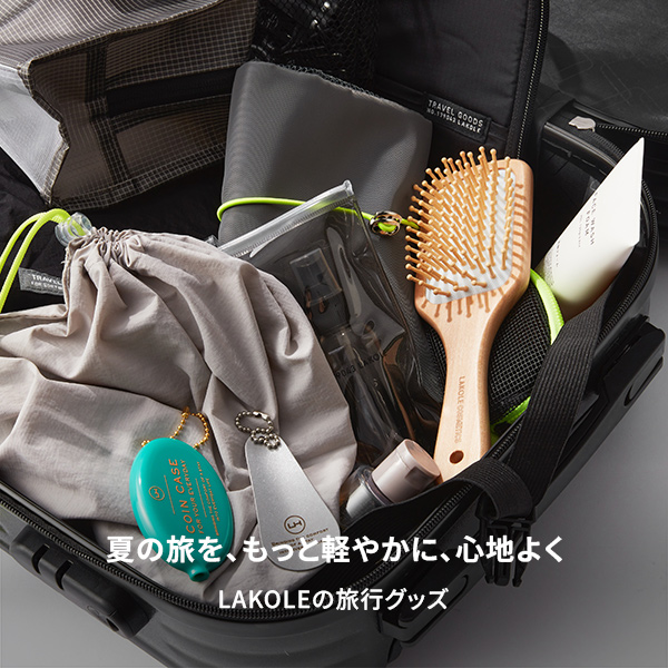 LAKOLE�i���R���j�̃V���b�v�j���[�X�u�y�ċx�݂̗��s���X���[�Y�ɁI�z�X�[�c�P�[�X��������I���s��A�Ȃ̈ړ������N�ɂȂ闷�s�O�b�Y�����Љ�I�v