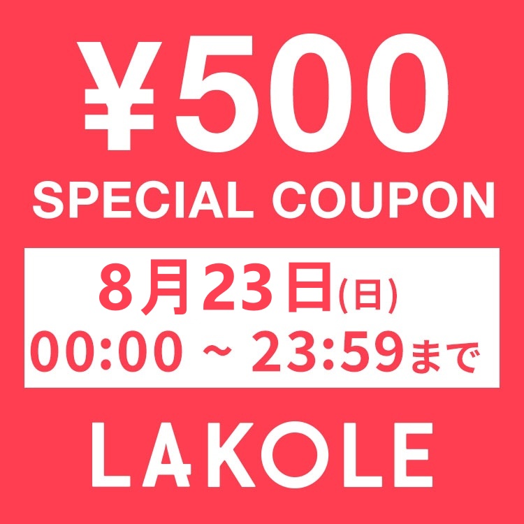 LAKOLE�i���R���j�̃V���b�v�j���[�X�u�y�{������N�[�|��!!�z8/23(��)23:59�܂ŁA�������ȃX�y�V����DAY!! �v