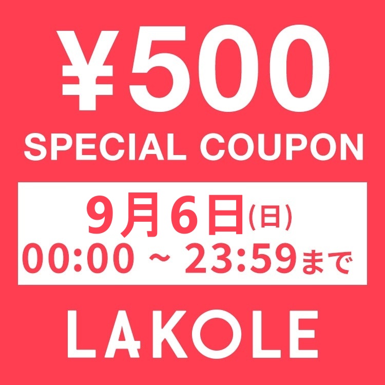 LAKOLE�i���R���j�̃V���b�v�j���[�X�u�y�{������N�[�|��!!�z9/6(��)23:59�܂ŁA�������ȃX�y�V����DAY!! �v
