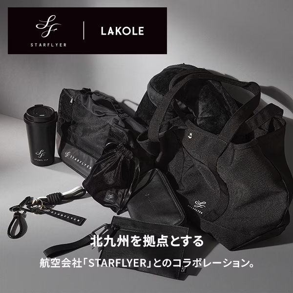 LAKOLE�i���R���j�̃V���b�v�j���[�X�u�ySTARFLYER�z�k��B�����_�Ƃ���q���ЂƂ̃R���{���[�V�����A�C�e�������Љ�B�v