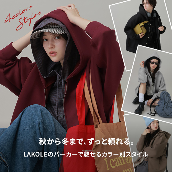 LAKOLE�i���R���j�̃V���b�v�j���[�X�u�y�H����~�܂ŁA�����Ɨ����z4�F�Ŗ�����LAKOLE�̖��\�W�b�v�p�[�J�[�����Љ�܂��I�v