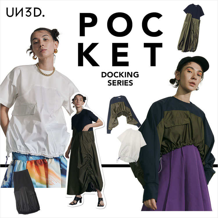 UN3D.｜アンスリードのトピックス「【UN3D.】POCKET DOCKING SERIES