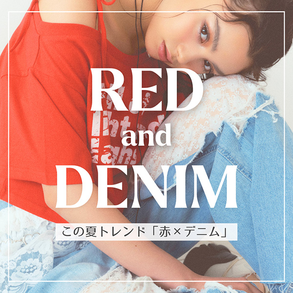 repipi armario�i���s�s�A���}���I�j�̃V���b�v�j���[�X�u��repipi armario���g�����h�����]RED and DENIM�]�v