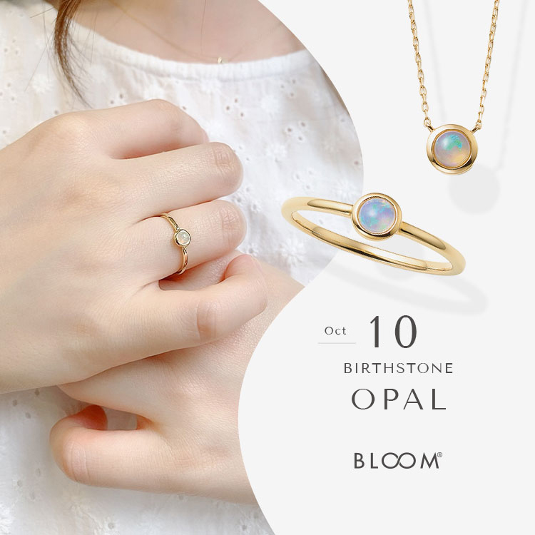 10月誕生石 K10 イエローゴールド オパール リング BLOOM