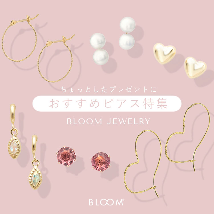 BLOOM ONLINE STORE�i�u���[���I�����C���X�g�A�j�̃V���b�v�j���[�X�u������Ƃ����v���[���g�ɂ������߂̃s�A�X���W�yBLOOM ONLINE STORE�z�v