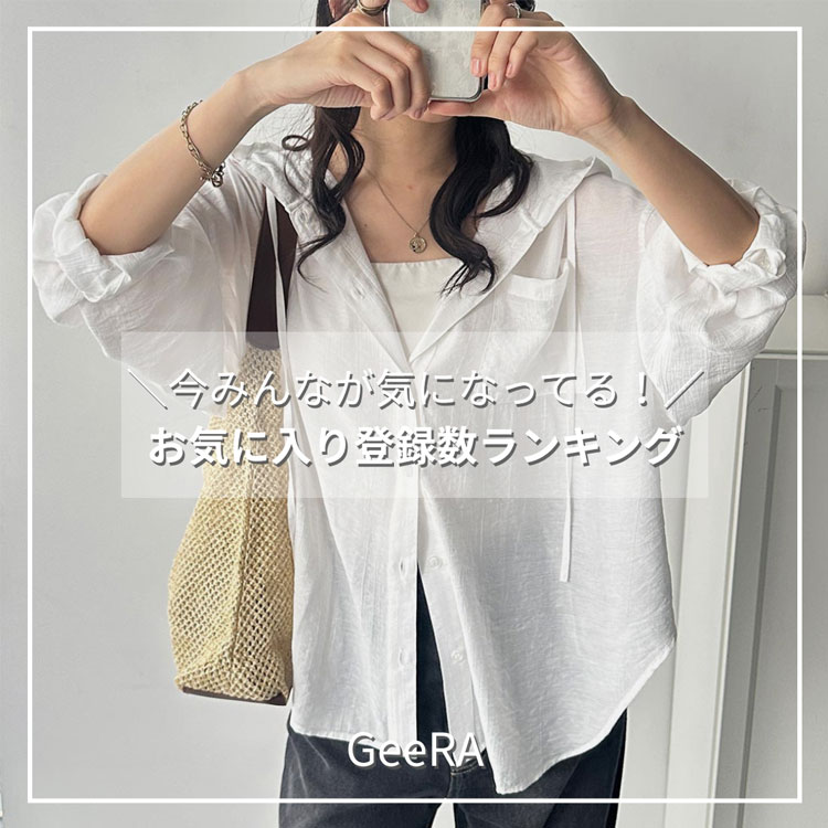 GeeRA�i�W�[���j�̃V���b�v�j���[�X�u�yGeeRA�z���A�݂�Ȃ��C�ɂȂ��Ă�I��T�̂��C�ɓ��胉���L���O�v