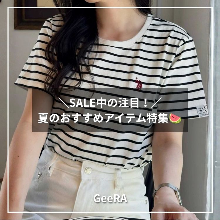 GeeRA�i�W�[���j�̃V���b�v�j���[�X�u�yGeeRA�zSALE���̒��ځI�Ă̂������߃A�C�e�����W�I�v
