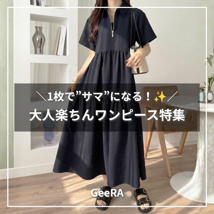 GeeRA�i�W�[���j�̃V���b�v�j���[�X�u�yGeeRA�z�ꖇ�ŃT�}�ɂȂ�I��l�̊y����ă����s�[�X���W�v