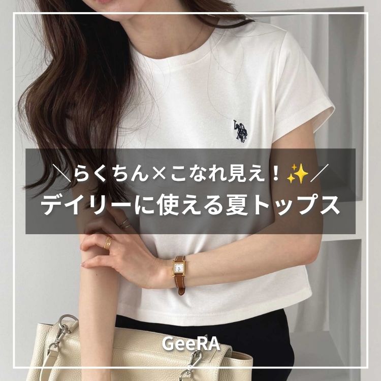 GeeRA�i�W�[���j�̃V���b�v�j���[�X�u�yGeeRA�z�炭����×���Ȃꌩ���I�f�C���[�Ɏg����ăg�b�v�X�v
