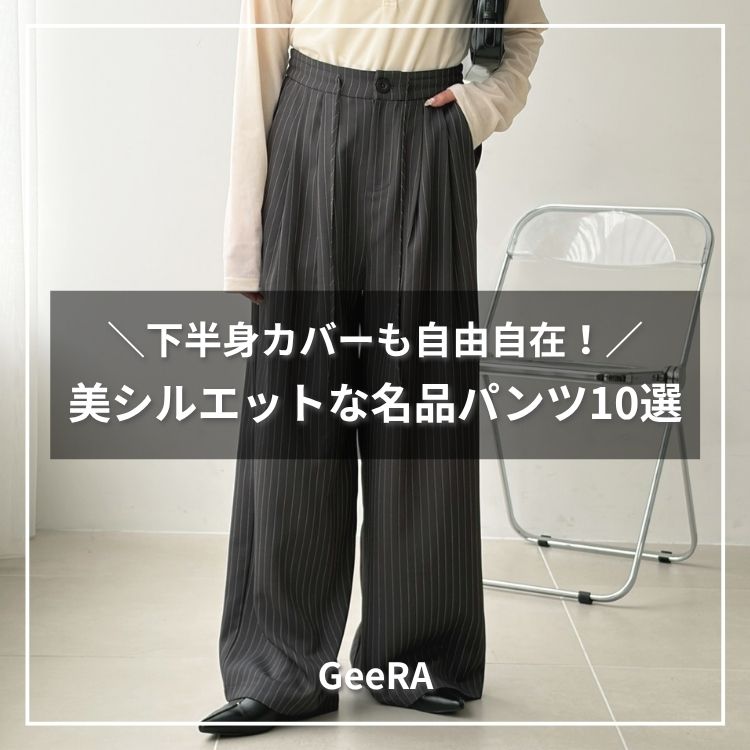 GeeRA�i�W�[���j�̃V���b�v�j���[�X�u�yGeeRA�z�����g�J�o�[�����R���݁B���V���G�b�g�Ȗ��i�p���c10�I�v