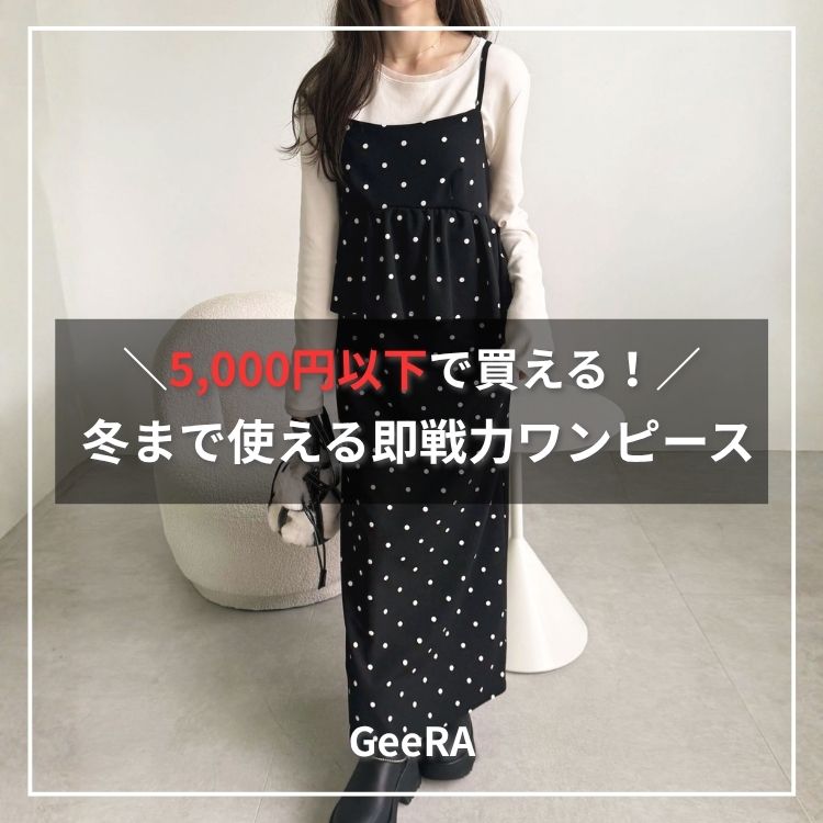 GeeRA�i�W�[���j�̃V���b�v�j���[�X�u�y5,000�~�ȉ��Ŕ�����z�Ӊā`�H�~�܂łȂ��`���g����I���G�̑���̓����s�[�X���W�v