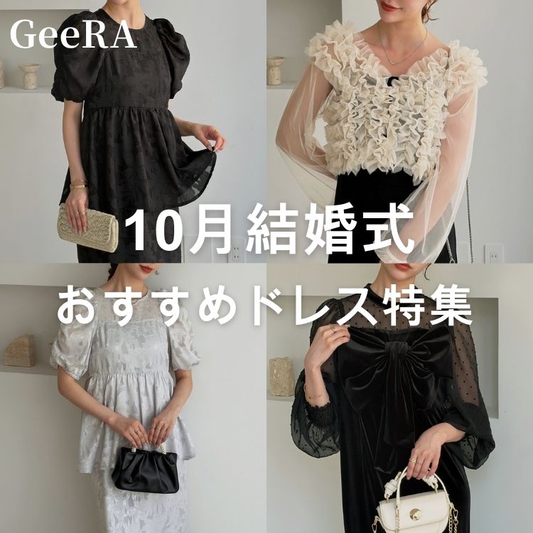 GeeRA�i�W�[���j�̃V���b�v�j���[�X�u�y10���̌������Ɂz�X�^�b�t�����I����A���ʂȃI�P�[�W�����h���X�̂��Љ�v