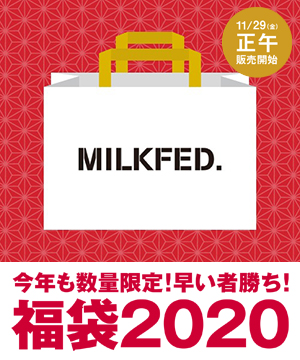 MILKFED.（ミルクフェド）のショップニュース「【MILKFED.】2020福袋！先着順で予約会開催！」