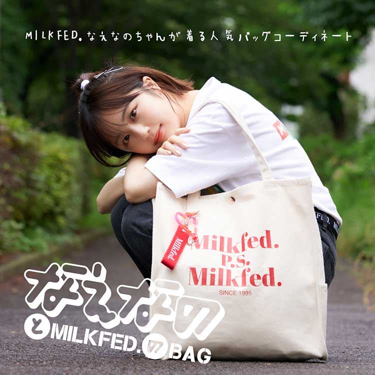 MILKFED.｜ミルクフェドのトピックス「＼なえなのとMILKFED.のBAG