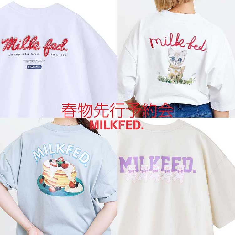 Milkfed ミルクフェドのトピックス 早くも予約から大人気 春先から着たい Tシャツまとめ Zozotown