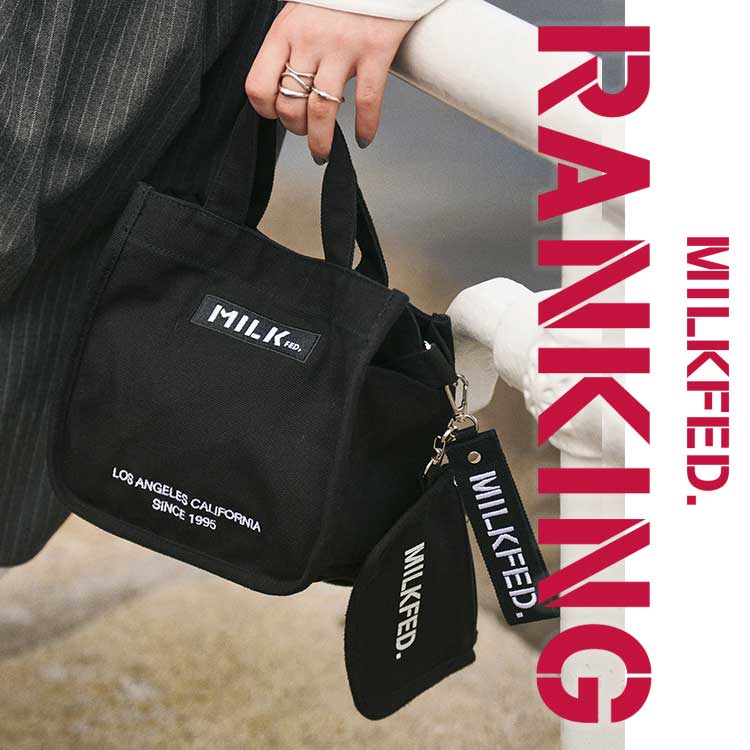 MILKFED.�i�~���N�t�F�h�j�̃V���b�v�j���[�X�u�_WEEKLY�����L���O TOP50�^���ܔ����I����Ă�l�C�A�C�e�����`�F�b�N�I�v