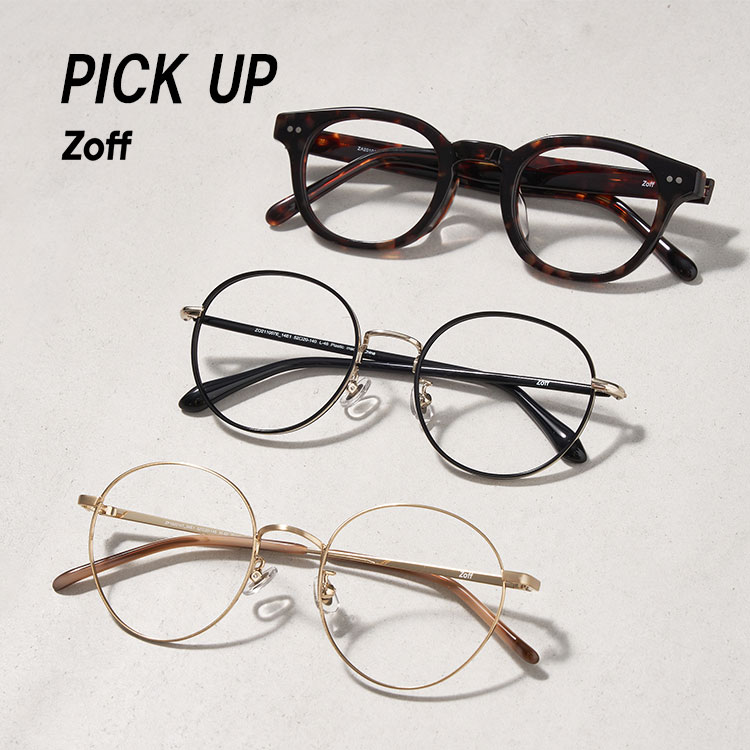 Zoff｜ゾフのトピックス「定番人気の「Zoff CLASSIC」レンズ交換