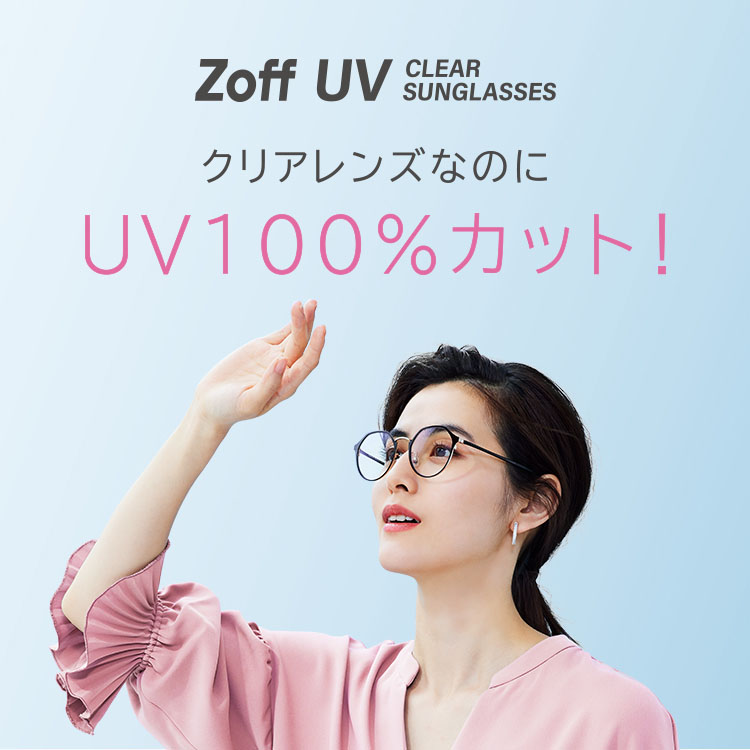 SEAL限定商品 zoff Zoff YURIE 2WAYサングラス（調光レンズ UVカット 