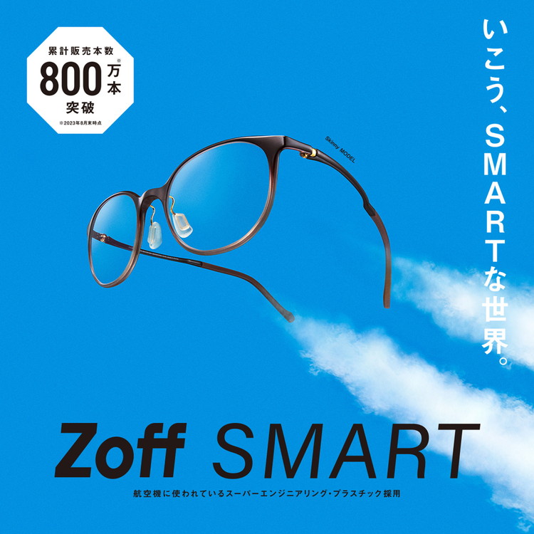 Zoff｜ゾフのトピックス「Zoff SMART ＼累計販売本数800万本を突破