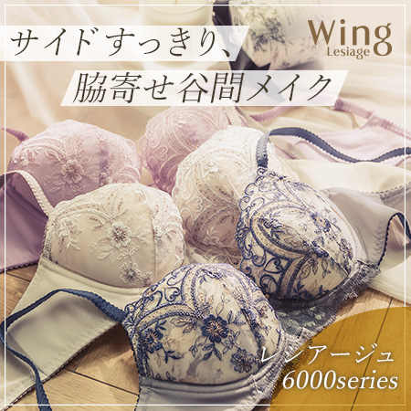 陶器製　高級人形　ワコール Wacoal｜ワコールのトピックス「サイドすっきり、脇寄せ谷間メイク