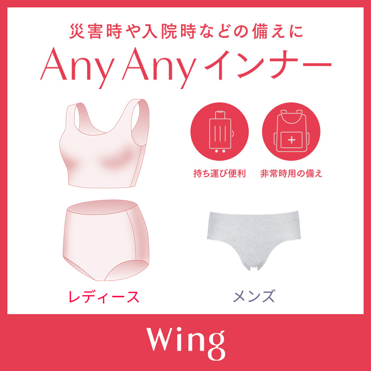 Wacoal�i���R�[���j�̃V���b�v�j���[�X�u�ЊQ������@���ȂǁA�g�p���\�ȃ��N�Ȓ��p���̎g�����艺�� �uAnyAny�C���i�[�v�v