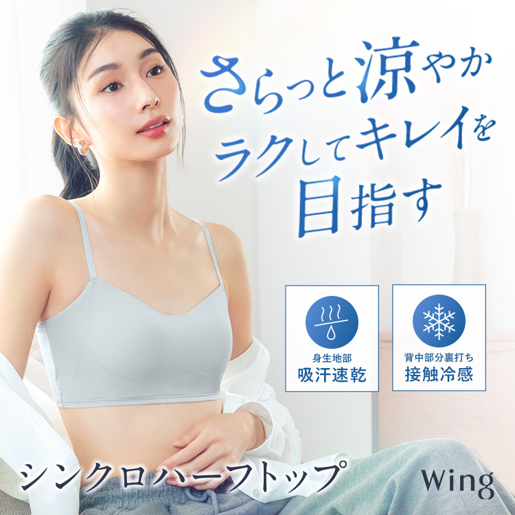 Wacoal�i���R�[���j�̃V���b�v�j���[�X�u������Ɨ��₩�u�V���N���n�[�t�g�b�v�v�v