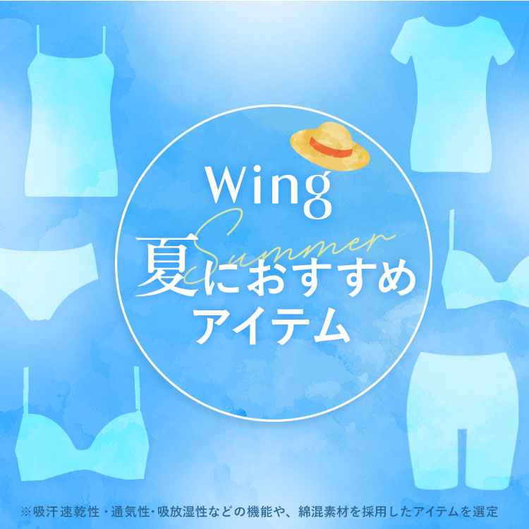 Wacoal�i���R�[���j�̃V���b�v�j���[�X�u�܂��܂�����Wing�̉Ăɂ������߃A�C�e���͂�����v