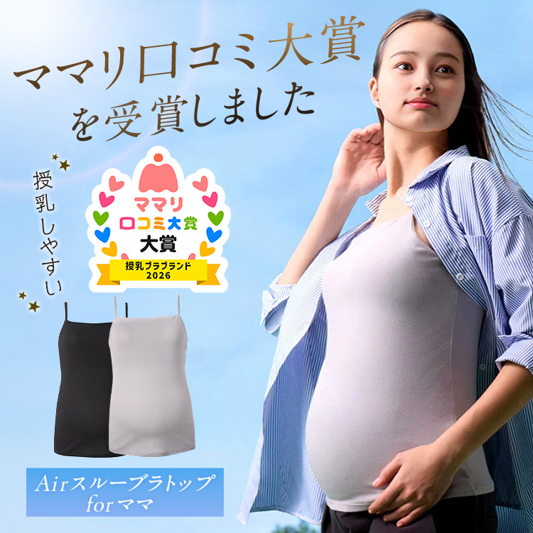 Wacoal�i���R�[���j�̃V���b�v�j���[�X�u�������₷���u���g�b�v�uAir�X���[�u���g�b�vfor�}�}�v�v