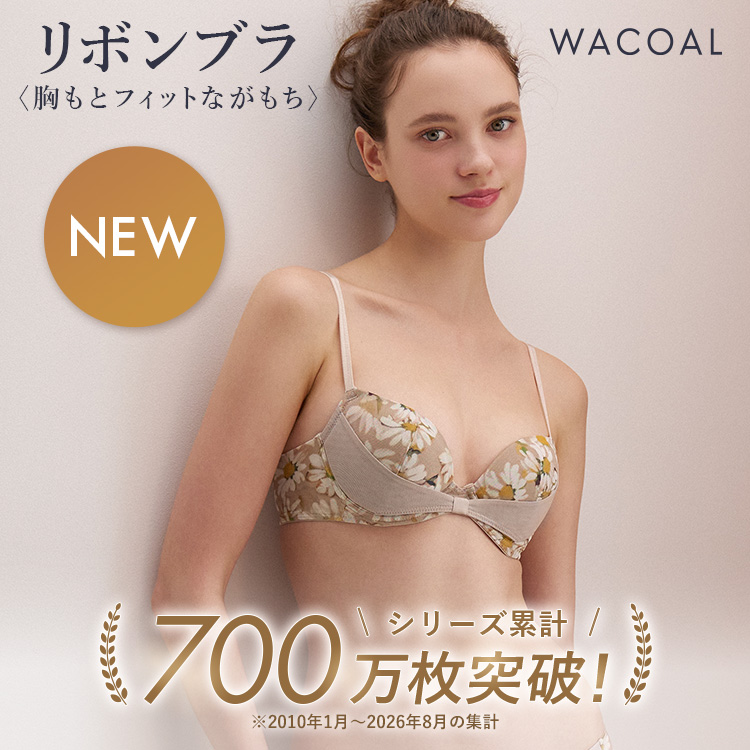 Wacoal�i���R�[���j�̃V���b�v�j���[�X�u�yNEW�z�����O�Z���[�̃V���v�����{���u���ɉԕ����o��I�v