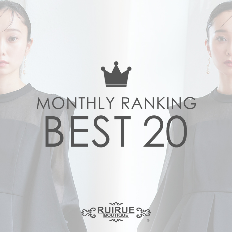 RUIRUE BOUTIQUEiCGueBbNj̃Vbvj[XuMONTHLY RANKING TOP20!┄؃ACeLO!v