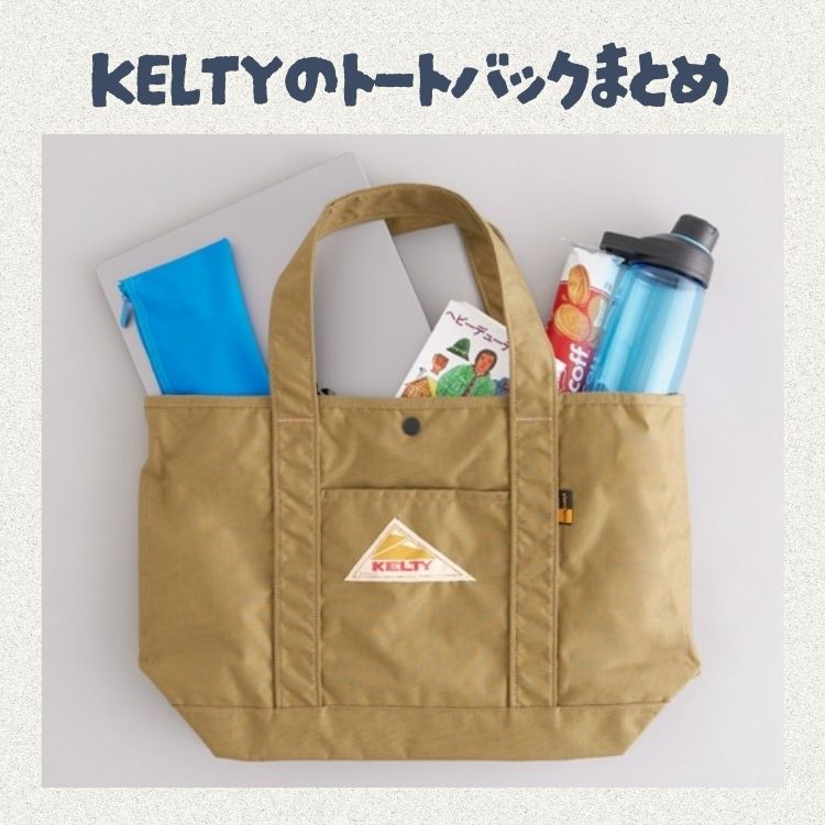 SIERRA DESIGNS / KELTY STORE｜シエラデザインズケルティストア