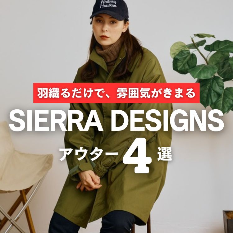 SIERRA DESIGNS/シエラデザインズ】CORDURA60/40 モッズコート