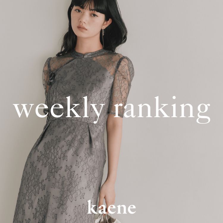 kaene�i�J�G���j�̃V���b�v�j���[�X�u�ykaene�zweekly ranking�b�l�C�h���X�Z���N�V�����v